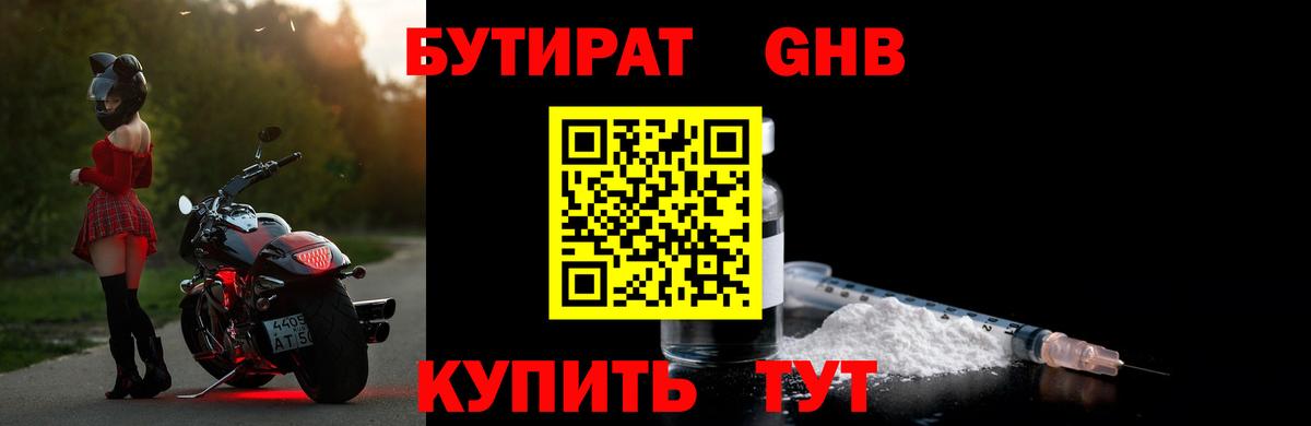 Бутират GHB Нововоронеж