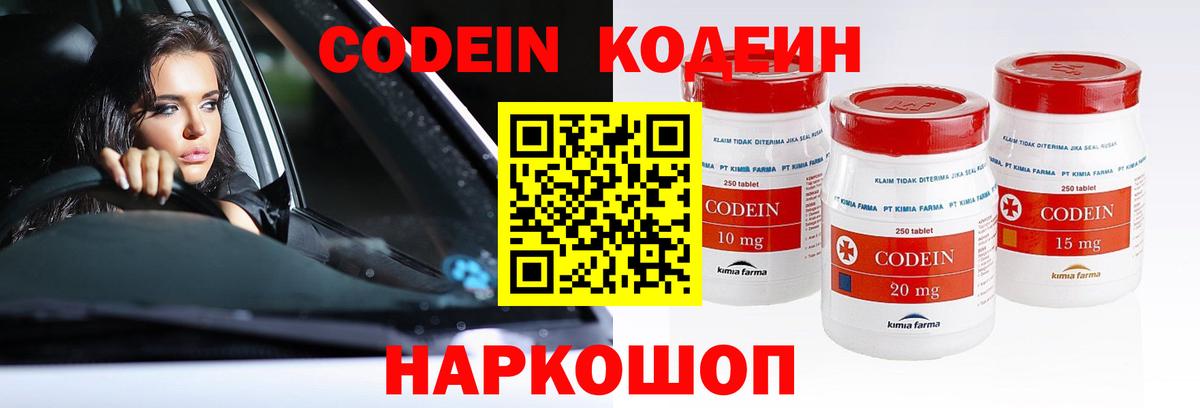 Codein напиток Lean (лин)  Кодеиновый сироп Lean напиток Lean (лин)  Вход с VPN  Нововоронеж 