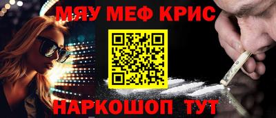 мяу мяу кристалл Бузулук