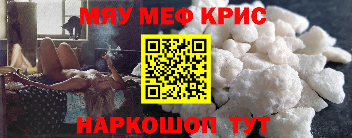 МЯУ-МЯУ кристаллы  Мефедрон мука  Вход с VPN  Мефедрон  МЯУ-МЯУ  Нововоронеж 