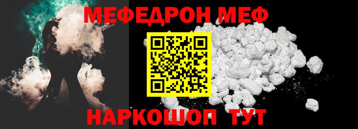МЕФ кристаллы Нововоронеж