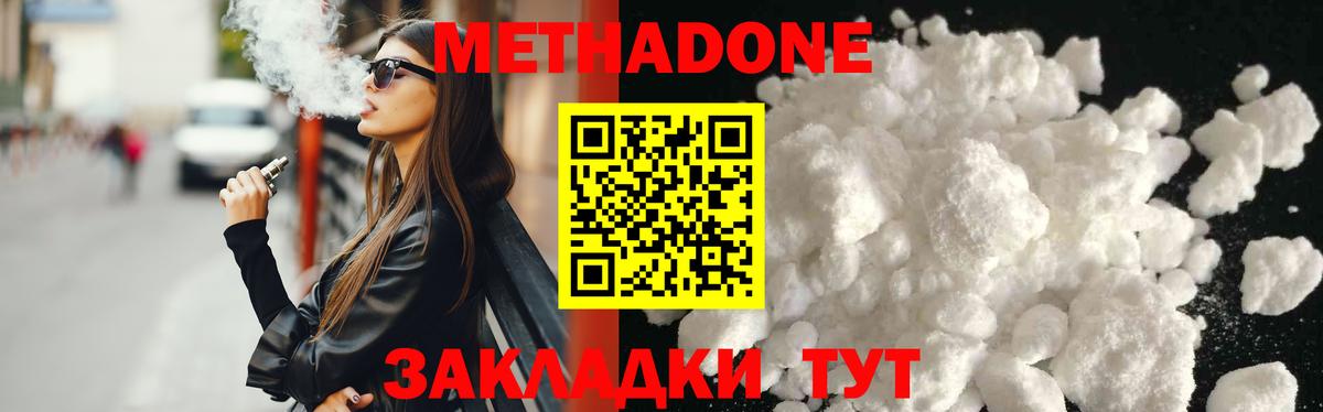 Нововоронеж  Метадон methadone  Вход с VPN 