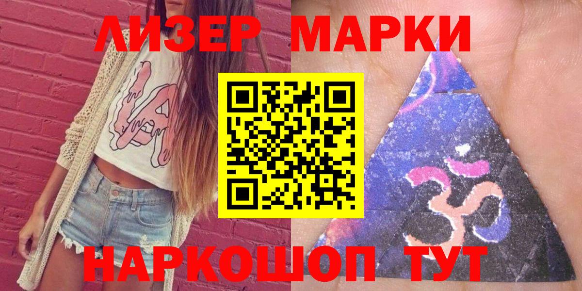 Наркотические марки 1,8мг Нововоронеж