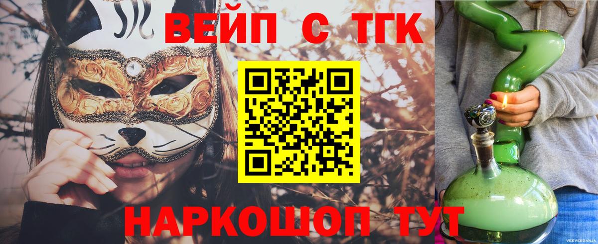 ТГК вейп  Вход с VPN  Дистиллят ТГК THC oil  Нововоронеж 